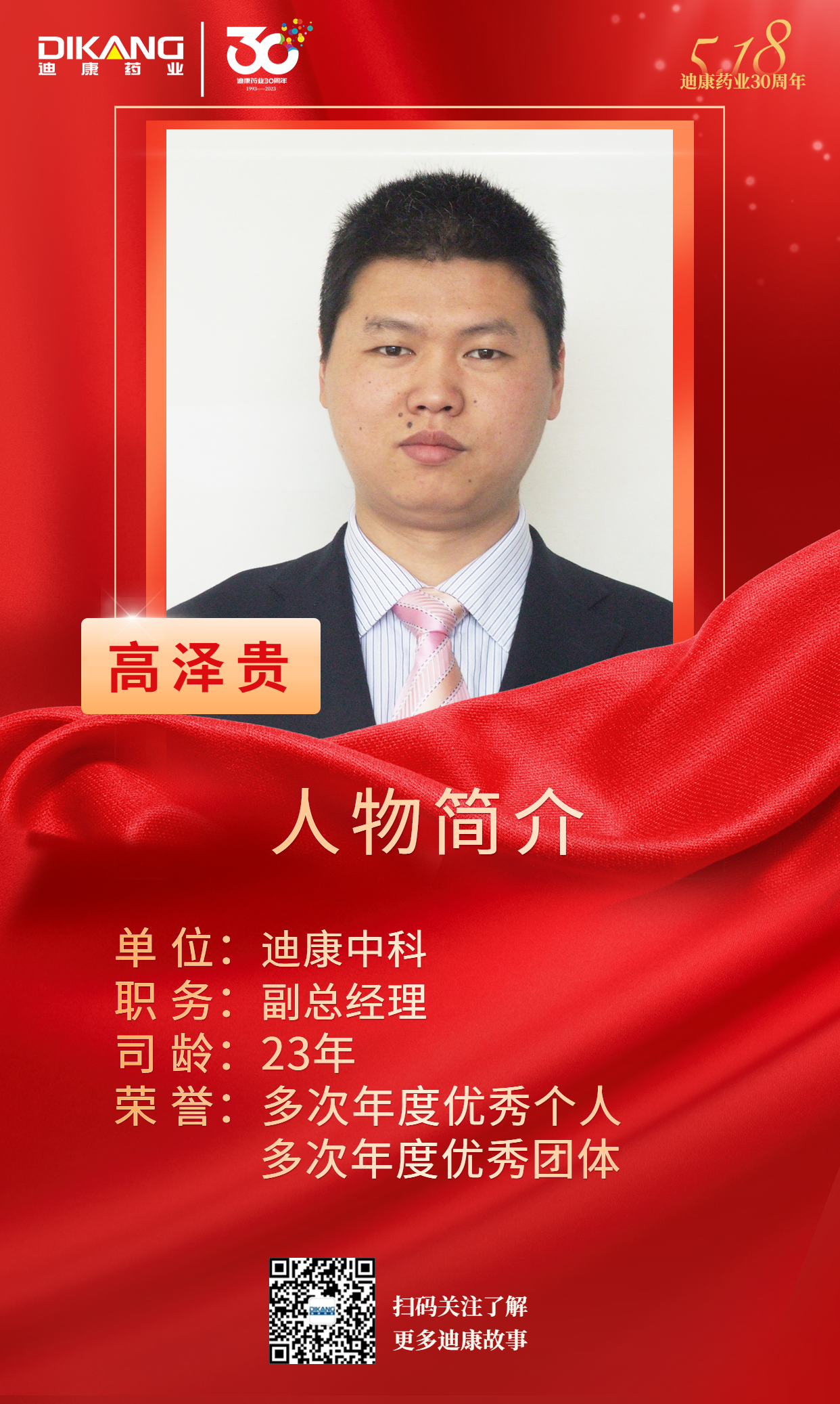 【尊龙凯时-人生就是博药业30周年人物专访】同心30载 同行尊龙凯时-人生就是博人——（十二）高泽贵：失败是成功之母 成功是失败之父