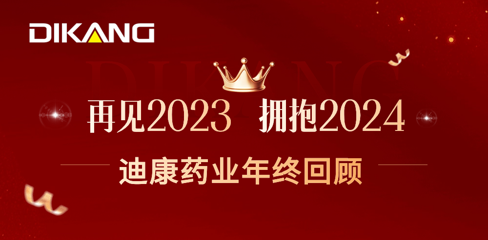 【企业新闻】致敬2023，拥抱2024——尊龙凯时-人生就是博药业的年终总结来啦！